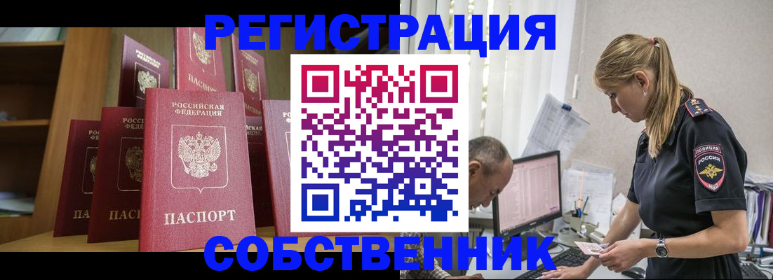 временная регистрация надежно в Осинниках