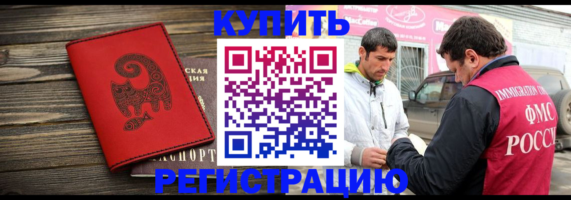 временная регистрация купить в Осинниках